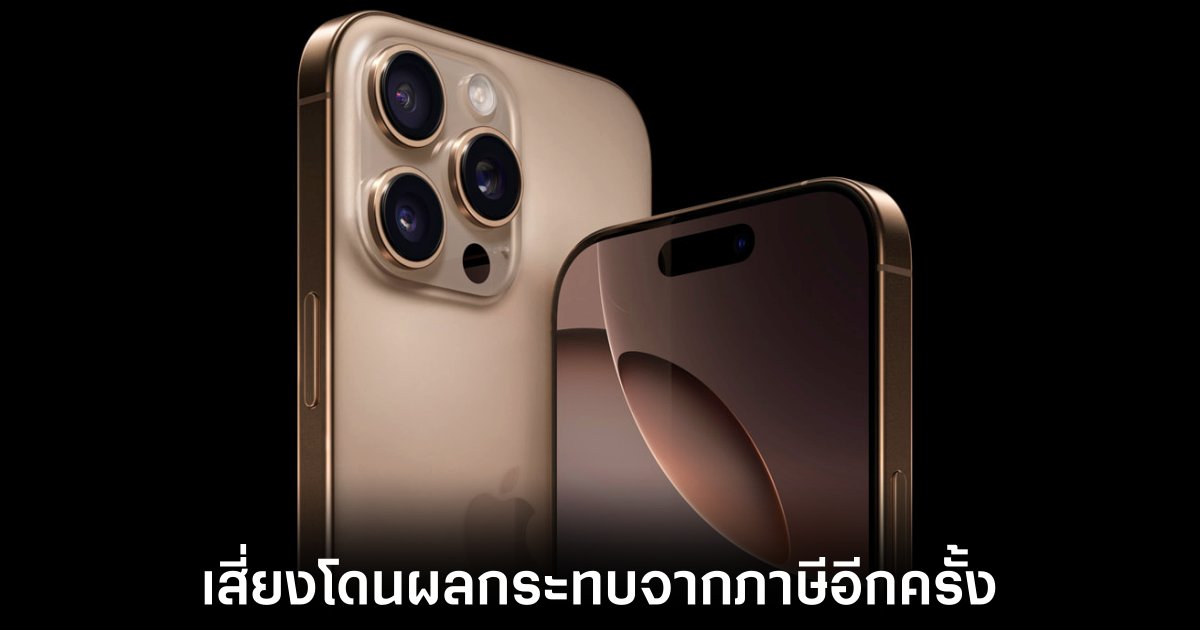 ทรัมป์ขู่ Apple และ Samsung อาจโดนภาษีนำเข้า 25 เปอร์เซ็นต์ 1 apple-samsung-trump-tariff-strike