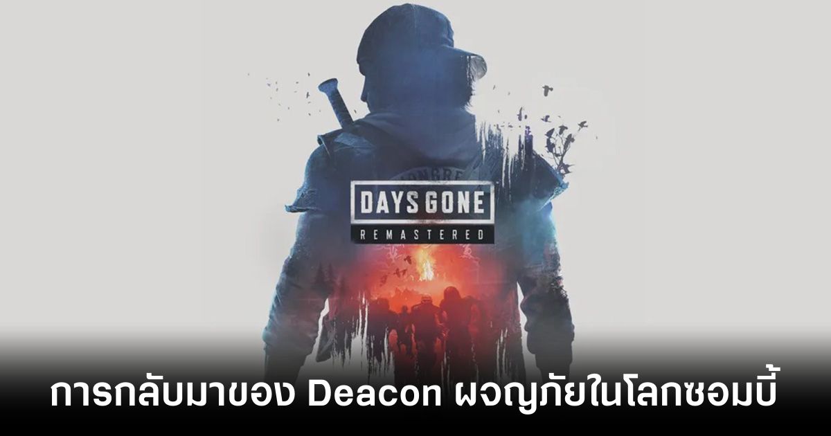 days-gone-remastered-review Feature