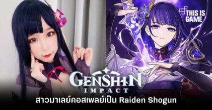 สาวมาเลย์คอสเพลย์เป็น Raiden Shogun จาก Genshin Impact
