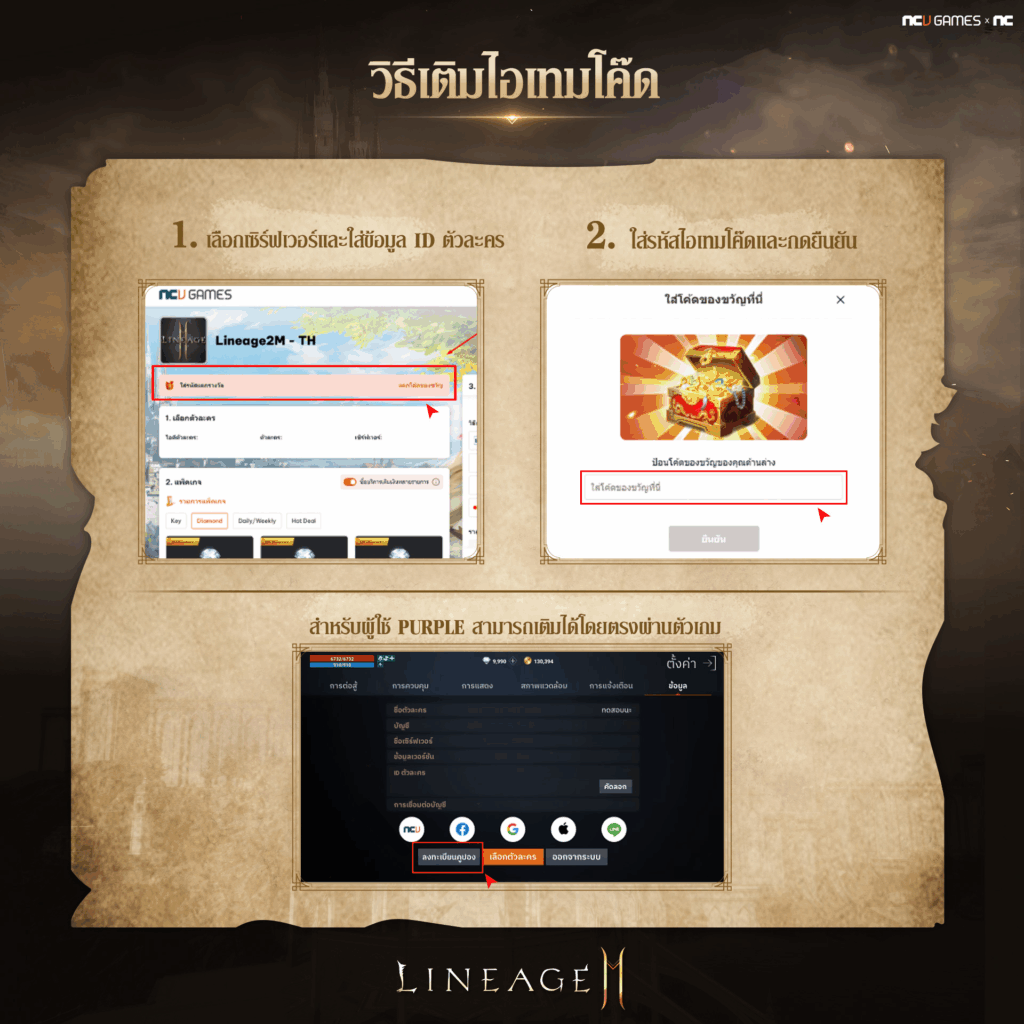 Lineage 2m Code