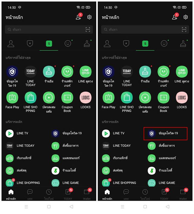 LINE เปิดตัวเครื่องมือช่วยติดตามสถานการณ์ COVID-19 2 LINE เปิดตัวเครื่องมือช่วยติดตามสถานการณ์ COVID-19