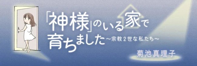 Shuisha ถอดมังงะ A Home Life With God, We Children Born Into Religion หลังมีประเด็นด้านศาสนา 2 Shuisha ถอดมังงะ A Home Life With God, We Children Born Into Religion หลังมีประเด็นด้านศาสนา
