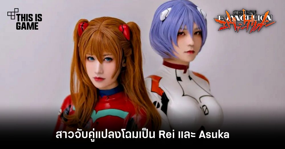 รวมคอสเพลย์สุดฮอตตัวละคร Asuka จาก Evangelion 9 รวมคอสเพลย์สุดฮอตตัวละคร Asuka จาก Evangelion