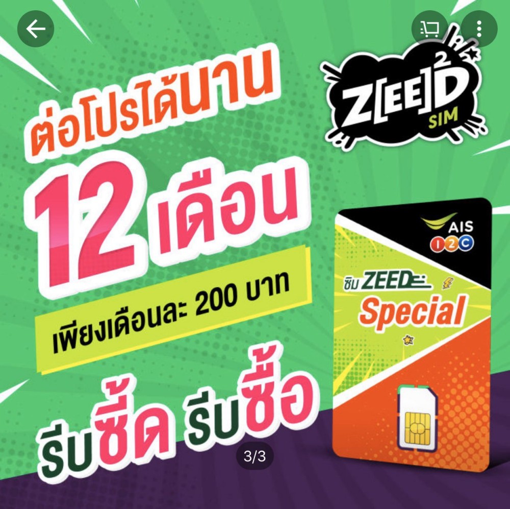 สุดคุ้ม ! เล่นเน็ตไม่อั้น ไม่ลดสปีดที่ความเร็ว 10Mbps จาก AIS 4 สุดคุ้ม ! เล่นเน็ตไม่อั้น ไม่ลดสปีดที่ความเร็ว 10Mbps จาก AIS