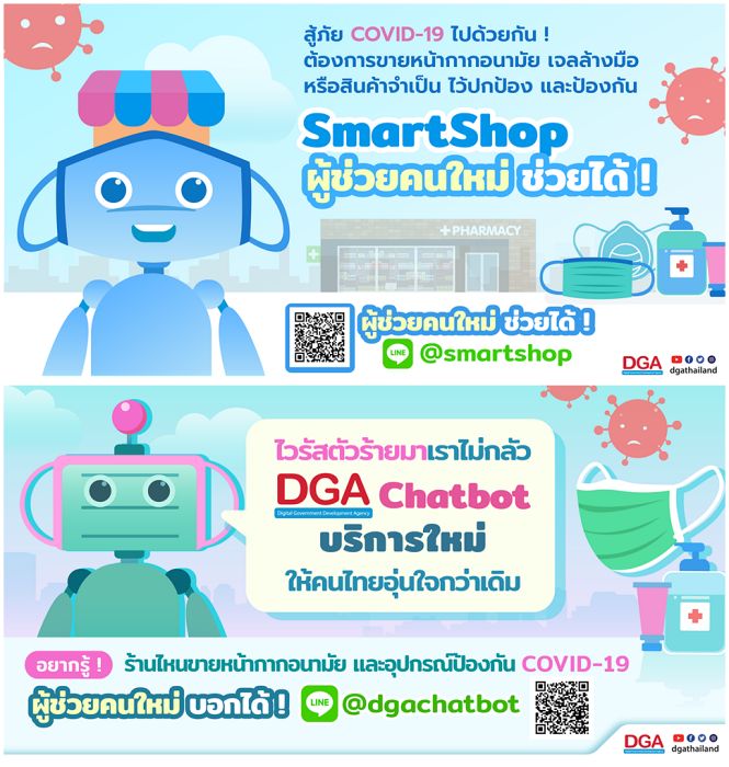 DGA เปิดตัวเครื่องมือสำหรับหาหน้ากากอนามัยและเจลล้างมือ 2 DGA เปิดตัวเครื่องมือสำหรับหาหน้ากากอนามัยและเจลล้างมือ