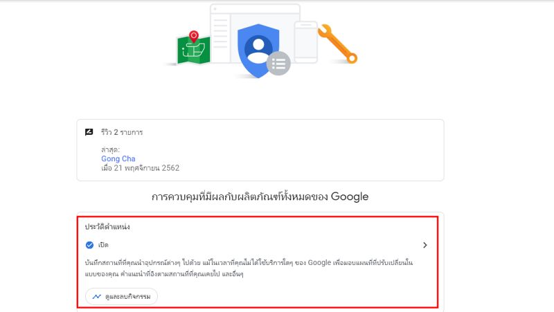 วิธีตรวจสอบประวัติตำแหน่งย้อนหลัง 14 วันบน Google Maps