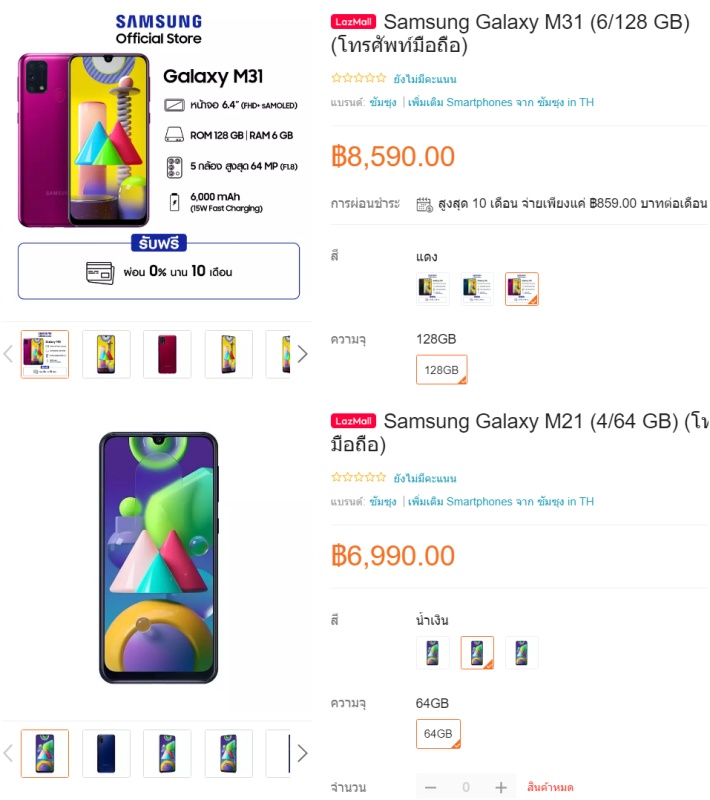 เปิดตัว Samsung Galaxy M21 และ M31 แบตอึดสเปคคุ้ม 2 เปิดตัว Samsung Galaxy M21 และ M31 แบตอึดสเปคคุ้ม