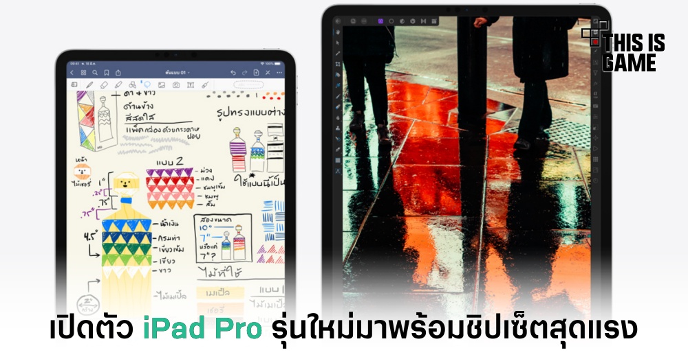 เปิดตัว iPad Pro รุ่นใหม่มาพร้อมกับชิปเซ็ตสุดแรง 1 เปิดตัว iPad Pro รุ่นใหม่มาพร้อมกับชิปเซ็ตสุดแรง