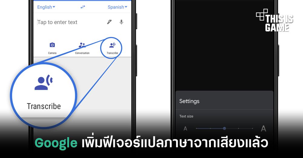 Google เพิ่มฟีเจอร์แปลภาษาจากเสียงแล้ว รองรับภาษาไทย 1 Google เพิ่มฟีเจอร์แปลภาษาจากเสียงแล้ว รองรับภาษาไทย
