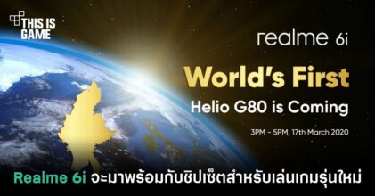 Realme 6i จะมาพร้อมกับชิปเซ็ตสำหรับการเล่นเกมรุ่นใหม่