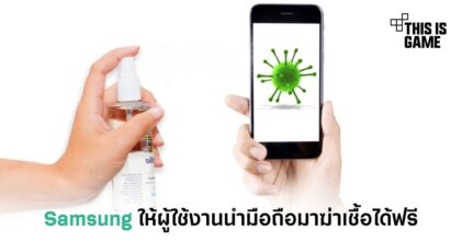 Samsung ให้ผู้ใช้งานนำมือถือมาฆ่าเชื้อได้ฟรี