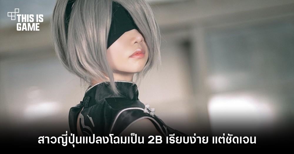 สาวญี่ปุ่นแปลงโฉมเป็น 2B เรียบง่าย แต่ชัดเจน 1 สาวญี่ปุ่นแปลงโฉมเป็น 2B เรียบง่าย แต่ชัดเจน