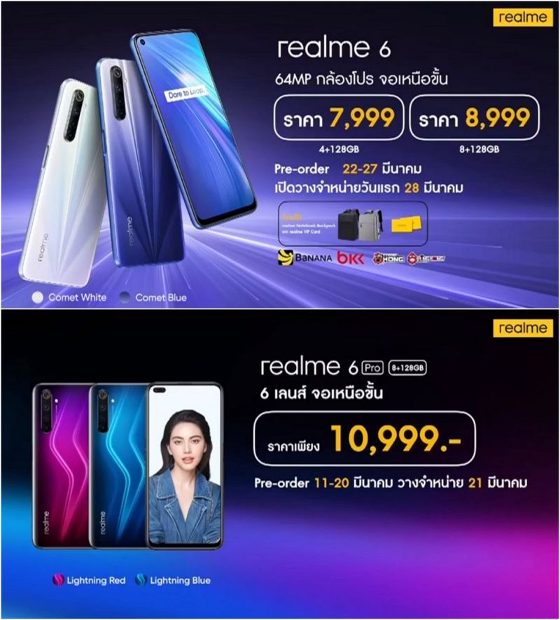 เผยราคา Realme 6 Series ในไทยเริ่มเพียง 7,999 บาท 2 เผยราคา Realme 6 Series ในไทยเริ่มเพียง 7,999 บาท