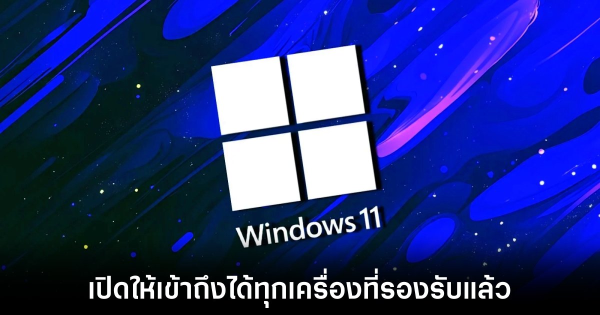 microsoft-windows-11-24h2-ready