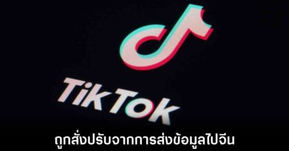 tiktok-fined-in-europe