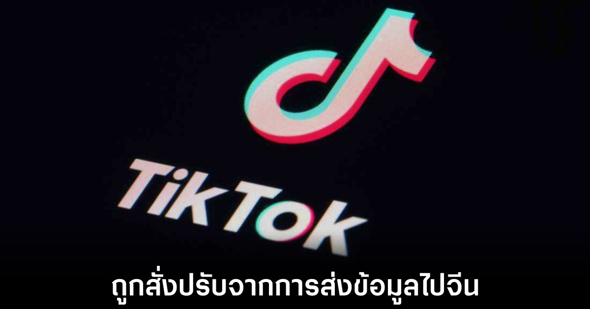 tiktok-fined-in-europe