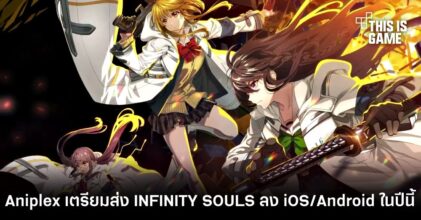 Aniplex เตรียมส่ง INFINITY SOULS ลง iOS/Android ในปีนี้