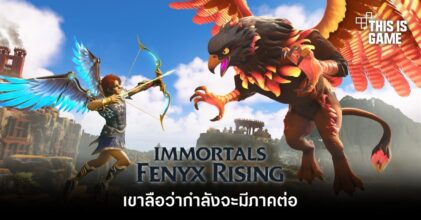 เขาลือว่า Immortals Fenyx Rising กำลังจะมีภาคต่อ