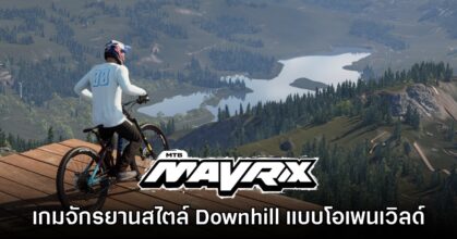 MAVRIX by Matt Jones เกมปั่นจักรยานเสือภูเขาแบบออนไลน์โอเพนเวิลด์