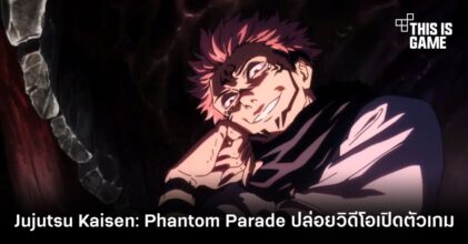 Jujutsu Kaisen: Phantom Parade ปล่อยวิดีโอเปิดตัวเกมอย่างเป็นทางการ