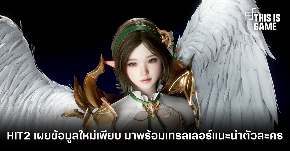 HIT2 เผยข้อมูลใหม่เพียบ มาพร้อมเทรลเลอร์แนะนำตัวละครในเกม