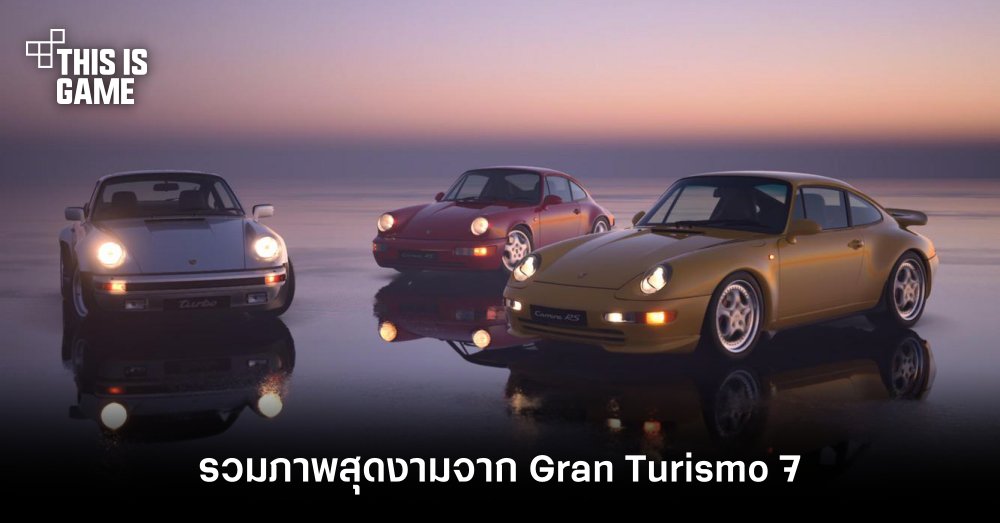 รวมภาพสุดงามจาก Gran Turismo 7 1 รวมภาพสุดงามจาก Gran Turismo 7