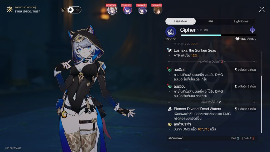 5 เหตุผลที่คุณควรเปิด Cipher ใน Honkai: Star Rail