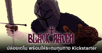 Black Raven ปล่อยเดโม พร้อมให้ระดมทุนทาง Kickstarter แล้ว
