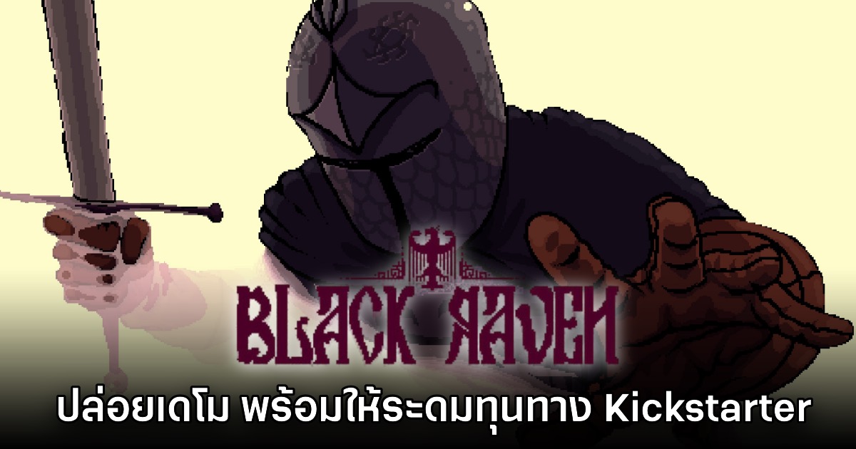 Black Raven ปล่อยเดโม พร้อมให้ระดมทุนทาง Kickstarter แล้ว