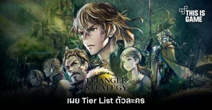 [มีสปอยล์] เผย Tier List ตัวละครใน Triangle Strategy