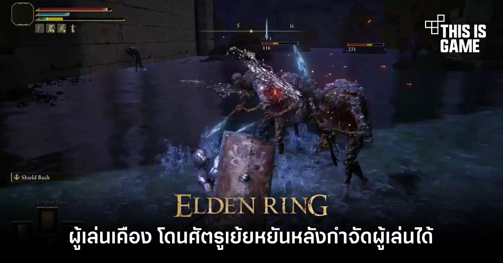 ผู้เล่น Elden Ring เคือง โดนศัตรูเย้ยหยันหลังกำจัดผู้เล่นได้ 1 ผู้เล่น Elden Ring เคือง โดนศัตรูเย้ยหยันหลังกำจัดผู้เล่นได้