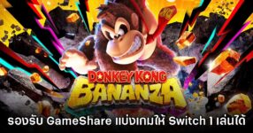 Donkey Kong Bananza เผยรายละเอียดใหม่ พร้อมแชร์ให้ Switch 1 เล่นได้