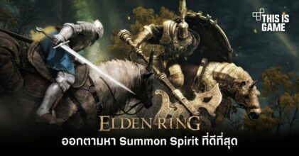 Elden Ring - ออกตามหา Summon Spirit ที่ดีที่สุด