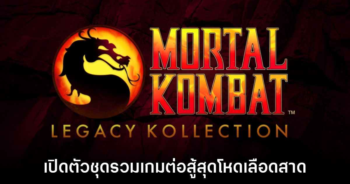 Mortal Kombat Legacy Kollection เปิดตัวอย่างเป็นทางการ 1 Mortal Kombat Legacy Kollection เปิดตัวอย่างเป็นทางการ