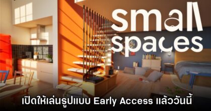 Small Spaces เปิดให้เล่นรูปแบบ Early Access แล้ววันนี้
