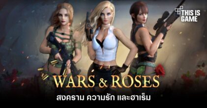 Wars and Roses - สงคราม ความรัก และฮาเร็ม