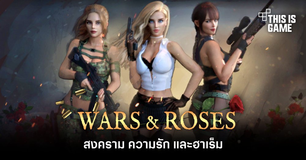Wars and Roses - สงคราม ความรัก และฮาเร็ม