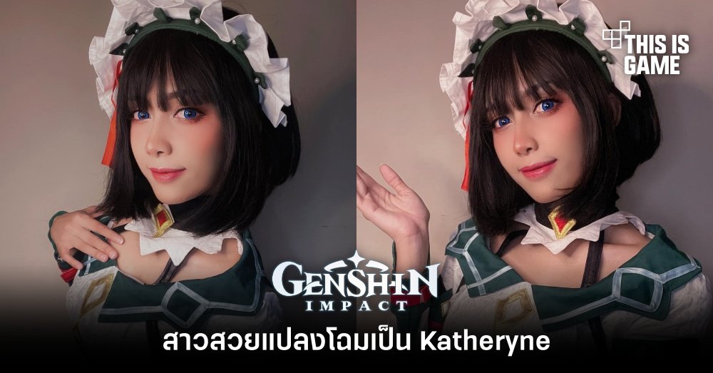 สาวสวยแปลงโฉมเป็น Katheryne จาก Genshin Impact 1 สาวสวยแปลงโฉมเป็น Katheryne จาก Genshin Impact