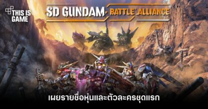 SD Gundam Battle Alliance เผยรายชื่อหุ่นและตัวละครชุดแรก