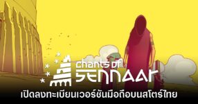 Chants of Sennaar เปิดลงทะเบียนล่วงหน้าบนสโตร์มือถือ