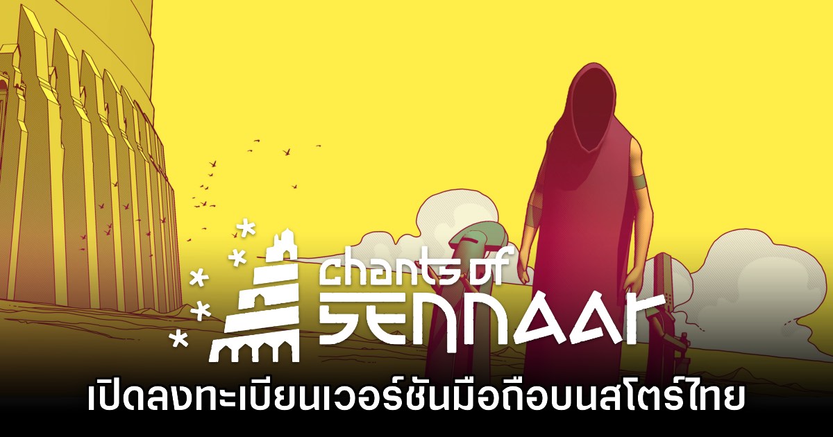 Chants of Sennaar เปิดลงทะเบียนล่วงหน้าบนสโตร์มือถือ 1 Chants of Sennaar เปิดลงทะเบียนล่วงหน้าบนสโตร์มือถือ