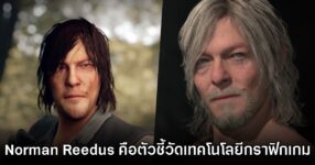 ผู้เล่นยก Norman Reedus กลายเป็นตัวชี้วัดกราฟิกของวงการเกม