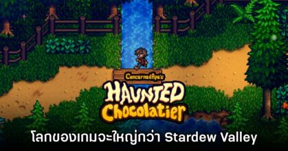 Haunted Chocolatier จะมีแผนที่โลกที่ใหญ่มากกว่าเกม Stardew Valley