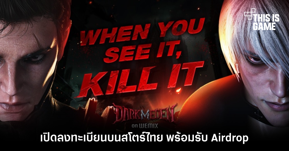 Dark Eden M เปิดลงทะเบียนครบทั้ง iOS/Android บนสโตร์ไทย พร้อมรับ Airdrop 1 Dark Eden M เปิดลงทะเบียนครบทั้ง iOS/Android บนสโตร์ไทย พร้อมรับ Airdrop