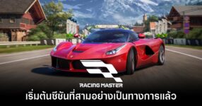 NetEase Games ประกาศเริ่มต้นซีซันที่สามของ Racing Master