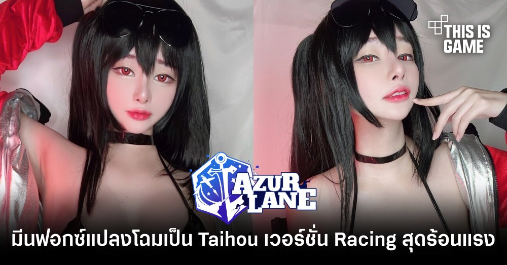 มีนฟอกซ์แปลงโฉมเป็น Taihou จาก Azur Lane เวอร์ชั่น Racing สุดร้อนแรง 1 มีนฟอกซ์แปลงโฉมเป็น Taihou จาก Azur Lane เวอร์ชั่น Racing สุดร้อนแรง
