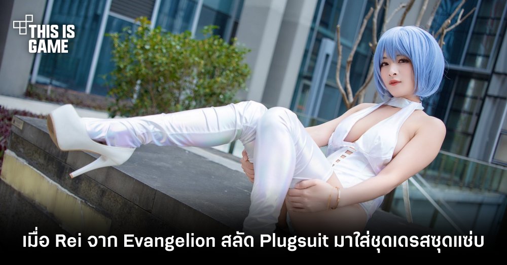 เมื่อ Rei จาก Evangelion สลัด Plugsuit มาใส่ชุดเดรสสุดแซ่บ 1 เมื่อ Rei จาก Evangelion สลัด Plugsuit มาใส่ชุดเดรสสุดแซ่บ