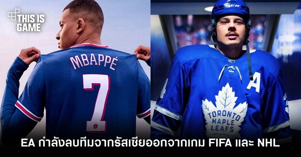 EA กำลังลบทีมจากรัสเซียออกจากเกม FIFA และ NHL 1 EA กำลังลบทีมจากรัสเซียออกจากเกม FIFA และ NHL