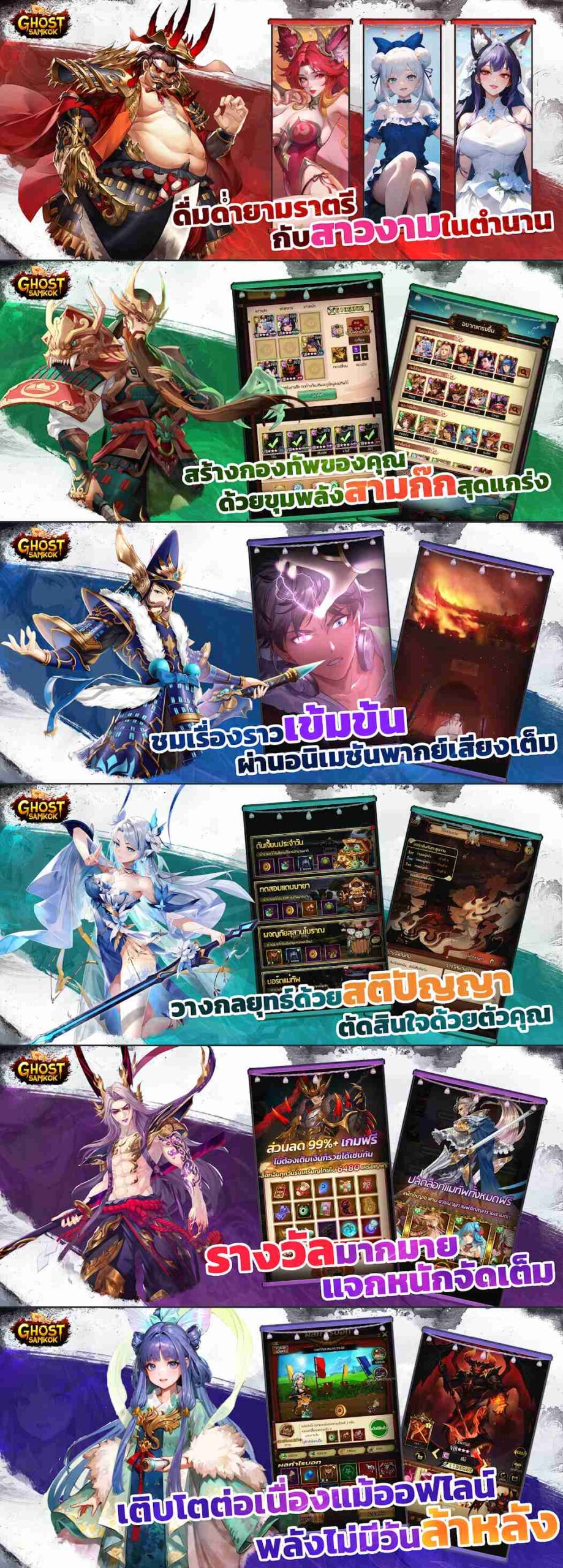 Ghost Samkok เปิด CBT บนสโตร์ไทยแล้ว 3 Ghost Samkok
