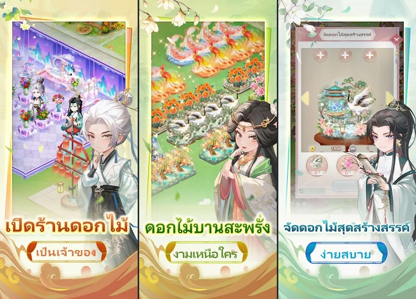 สวนลับ เปิดให้บริการบนสโตร์ไทยแล้ว 4 สวนลับ